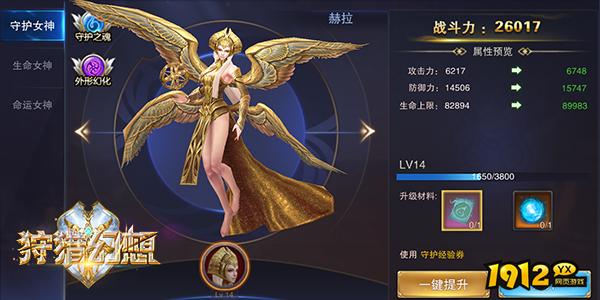 《狩猎幻想》女神怎么升级 女神升级攻略