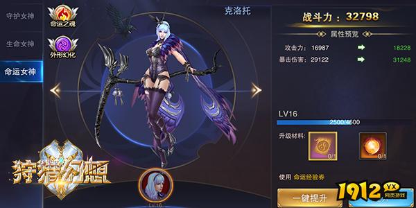 《狩猎幻想》女神怎么升级 女神升级攻略